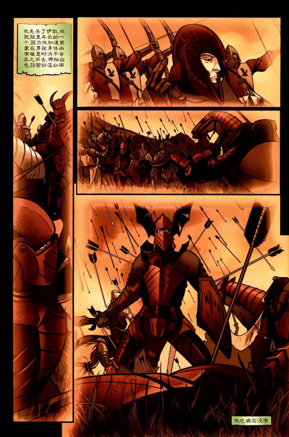 冰与火之歌 前传09 第9页