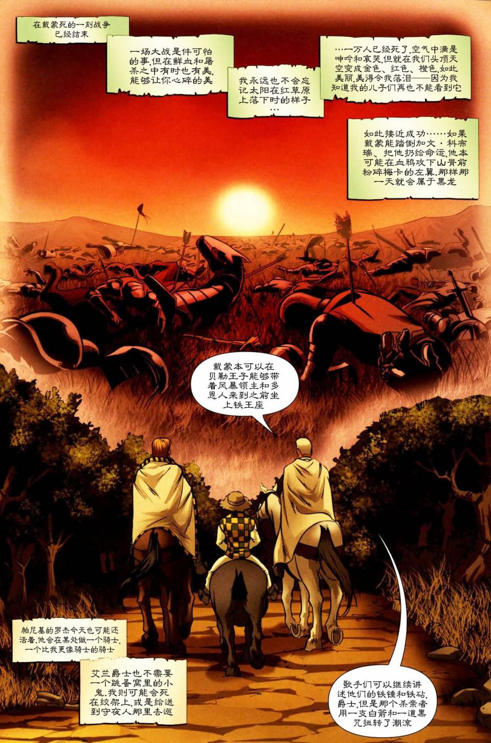 冰与火之歌前传09图