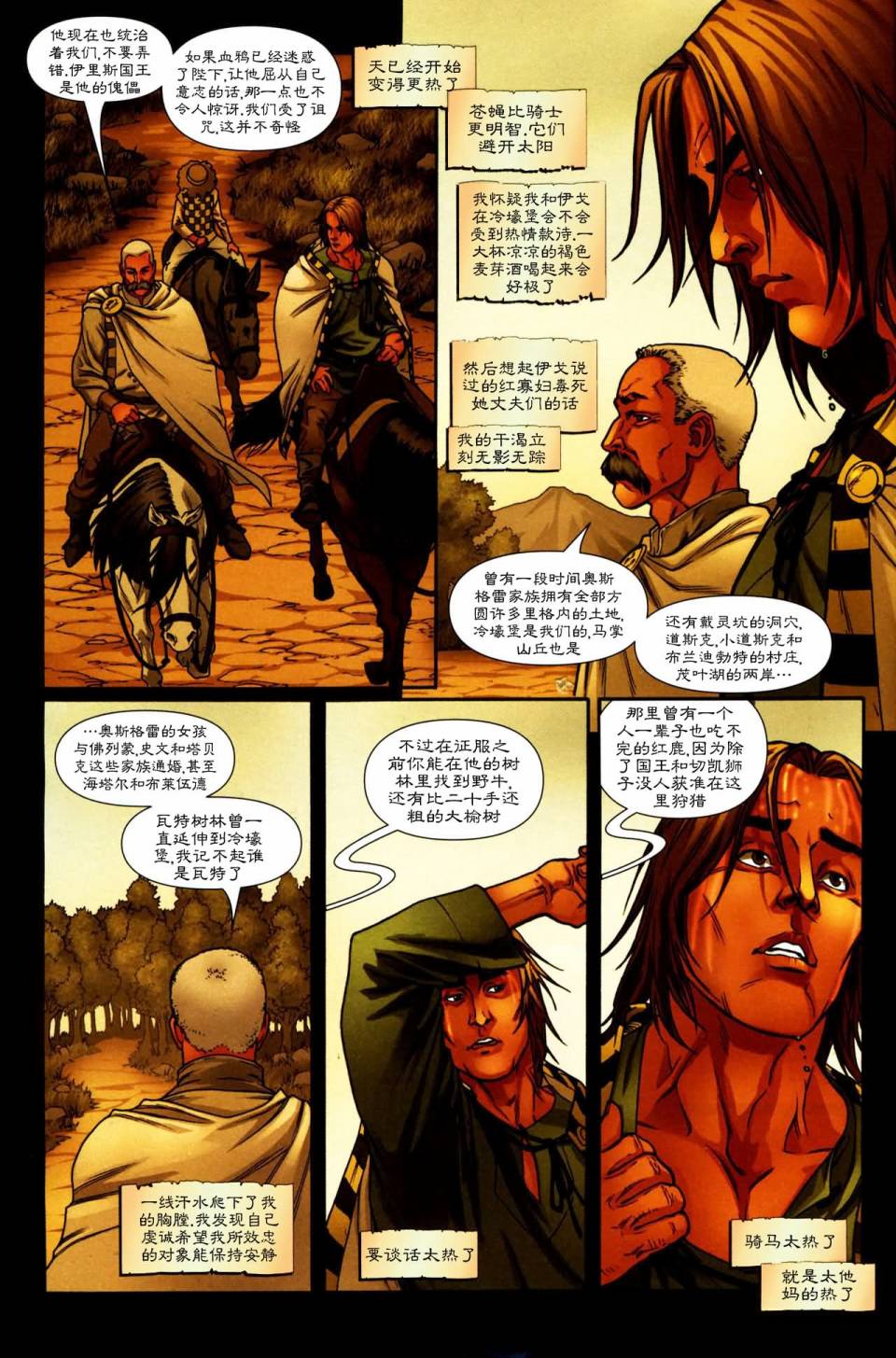 冰与火之歌前传09图