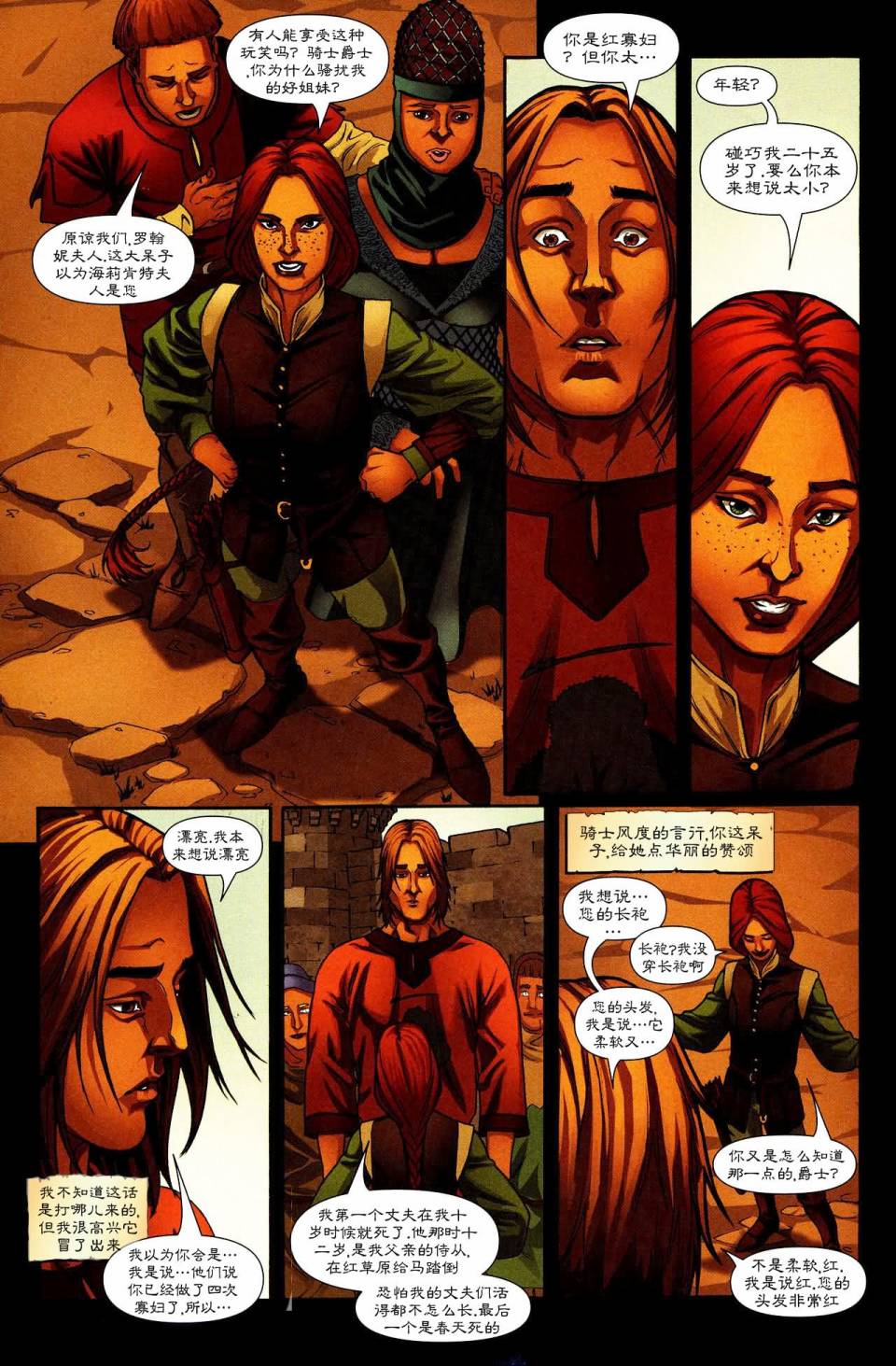 冰与火之歌 前传09 第23页