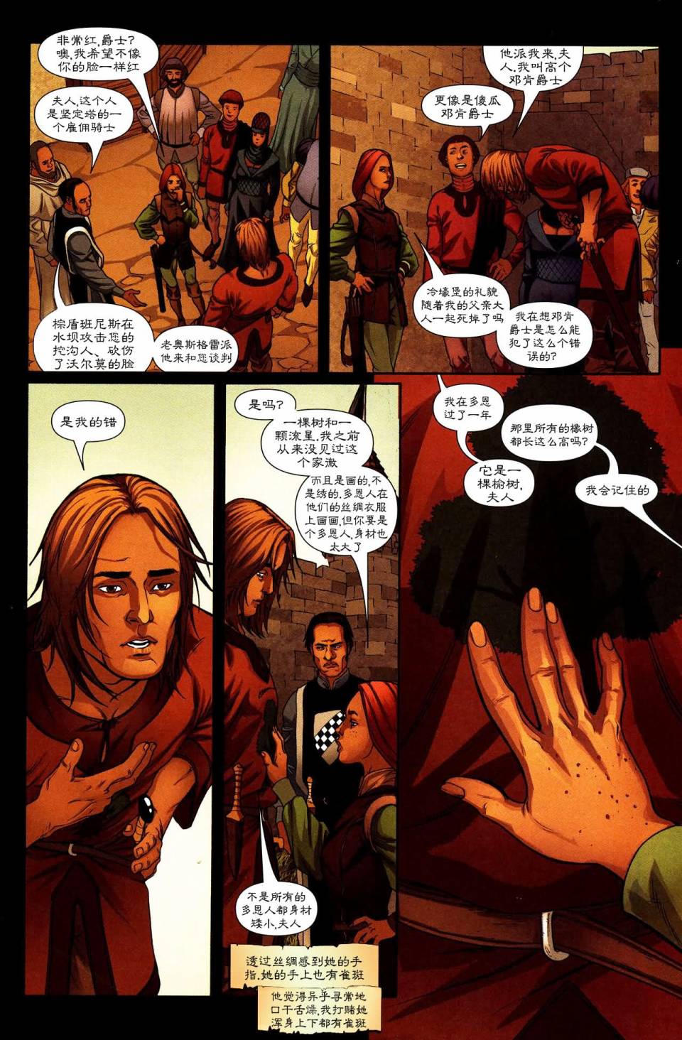 冰与火之歌 前传09 第24页