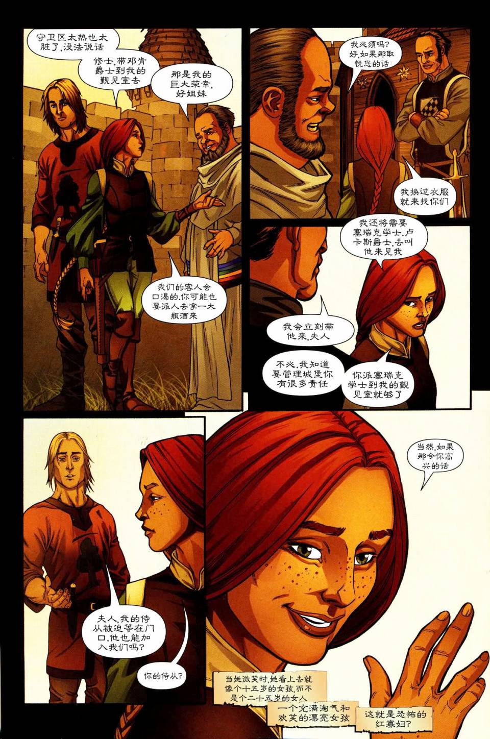 冰与火之歌 前传09 第25页