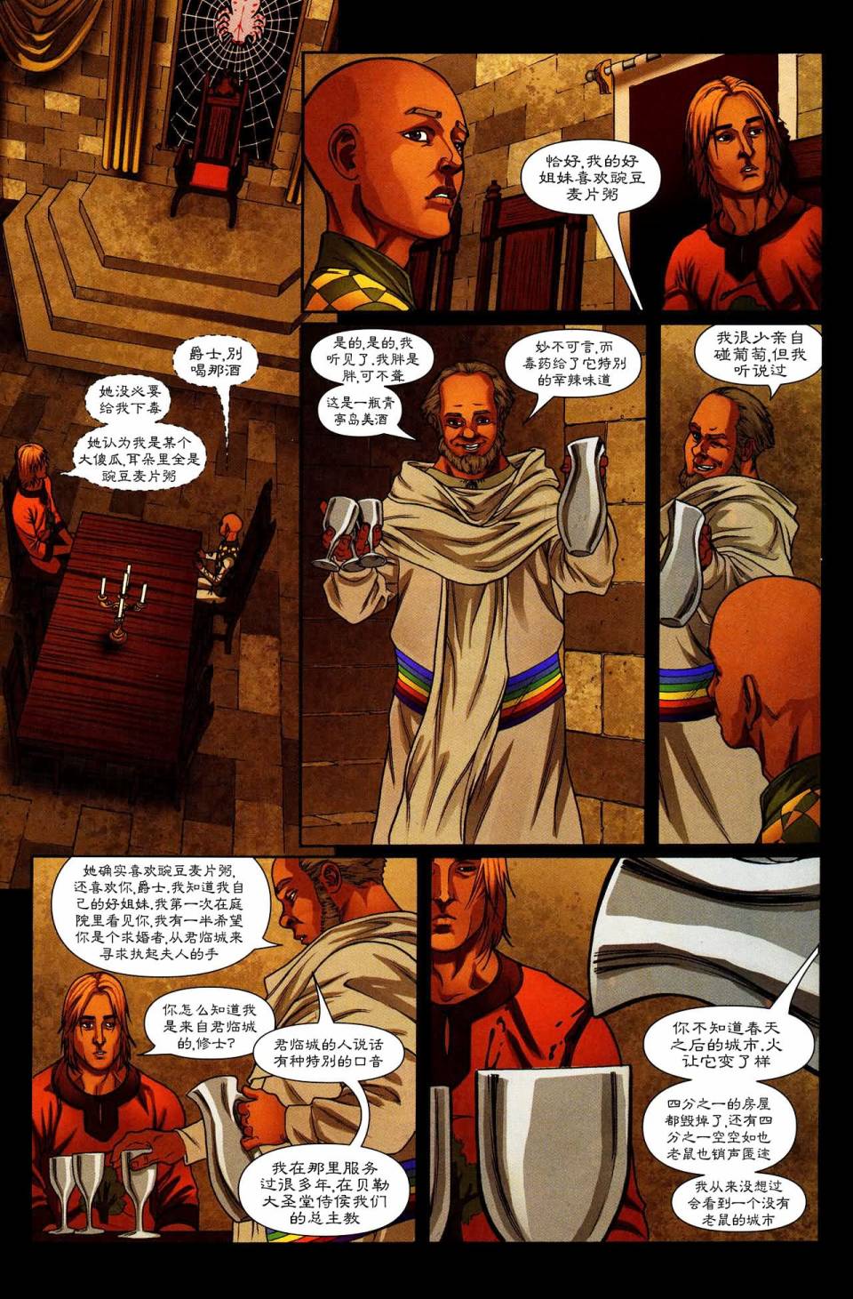 冰与火之歌 前传09 第26页