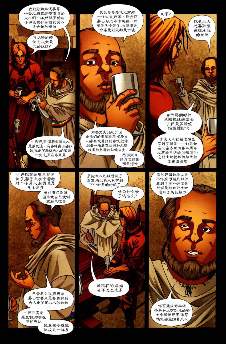 冰与火之歌 前传09 第27页