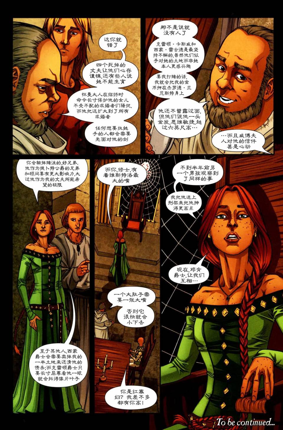 冰与火之歌 前传09 第28页