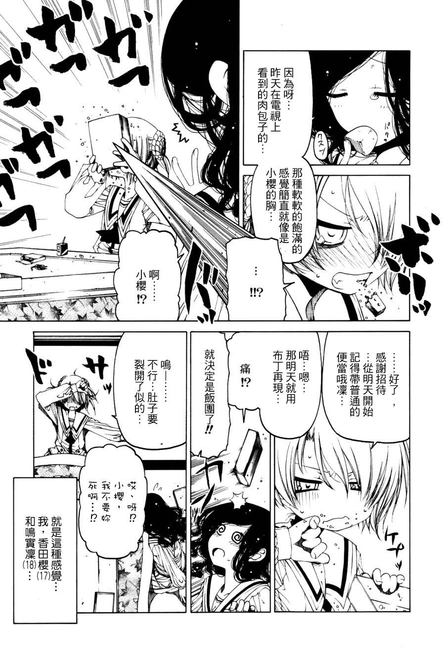 不要叫我青梅竹马！第1话图