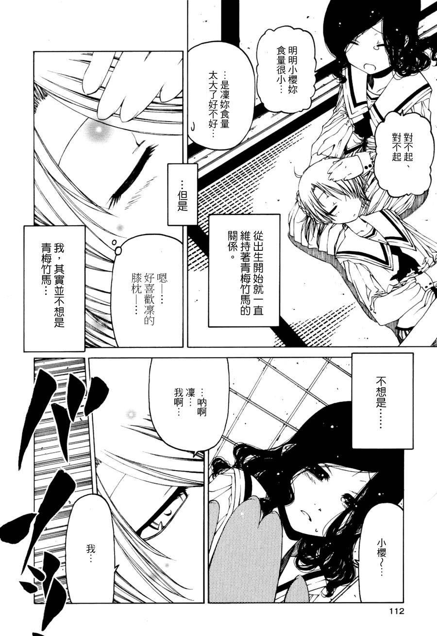 不要叫我青梅竹马！第1话图