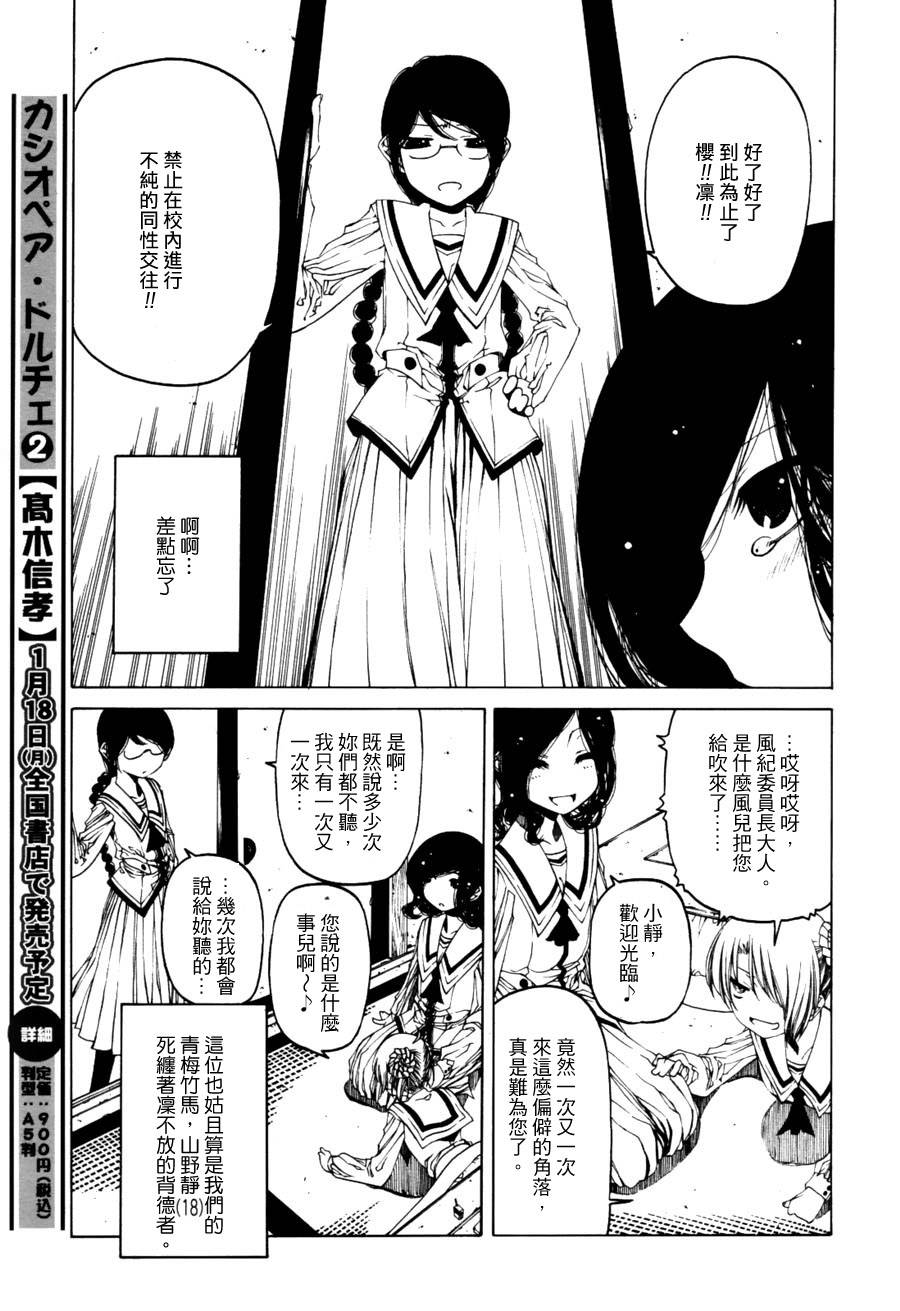 不要叫我青梅竹马！第1话图