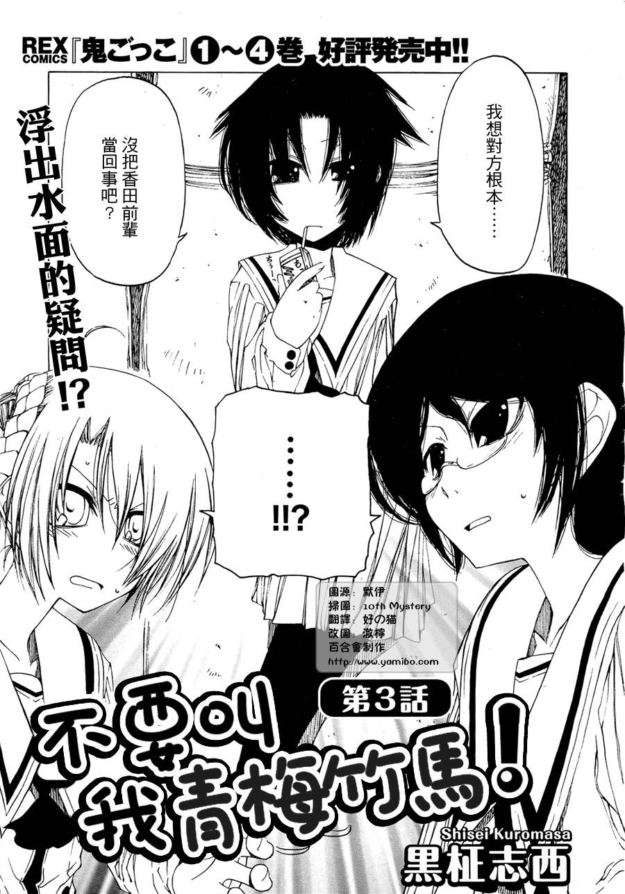 不要叫我青梅竹马！第3话图