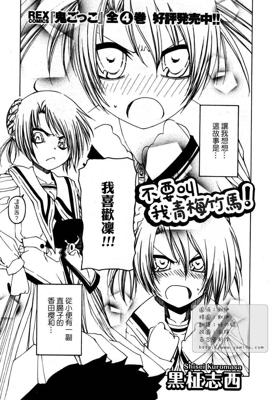 不要叫我青梅竹马！第4话图