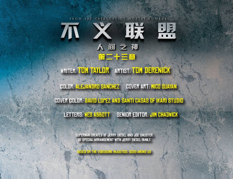 不义联盟 人间之神第23卷图