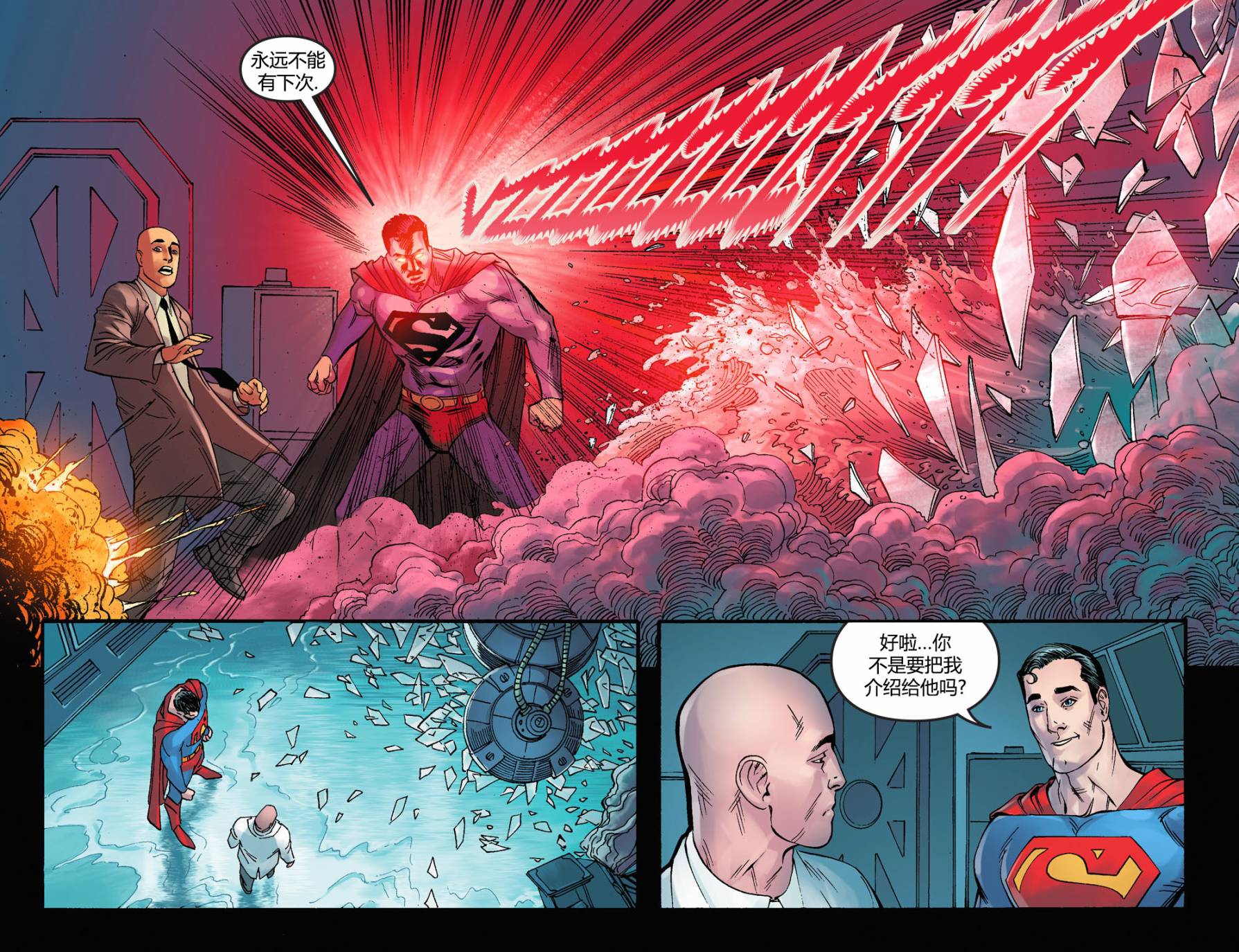 不义联盟 人间之神第4部11图