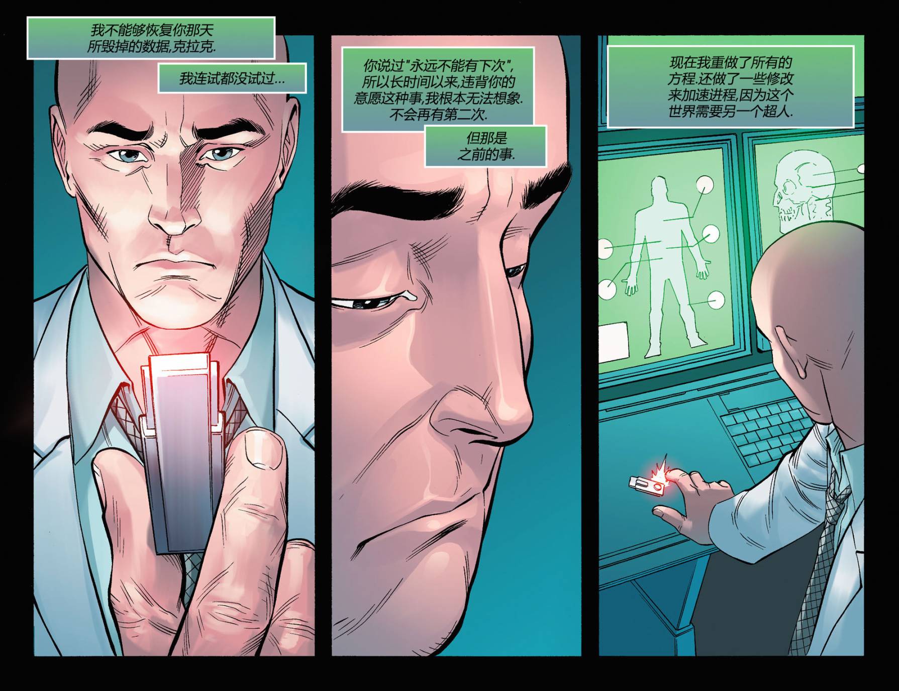 不义联盟 人间之神第4部11图