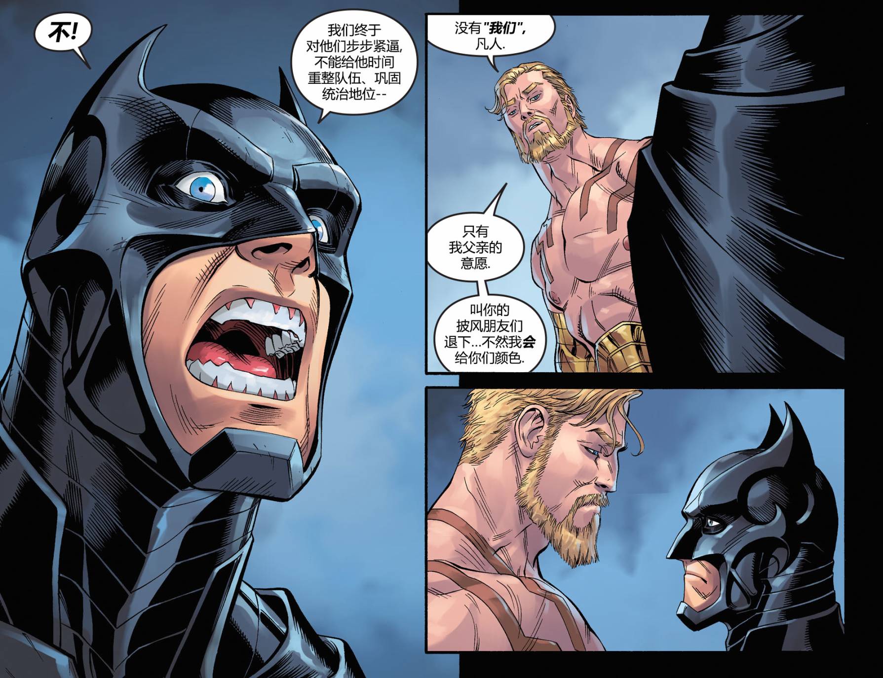 不义联盟 人间之神第4部11图