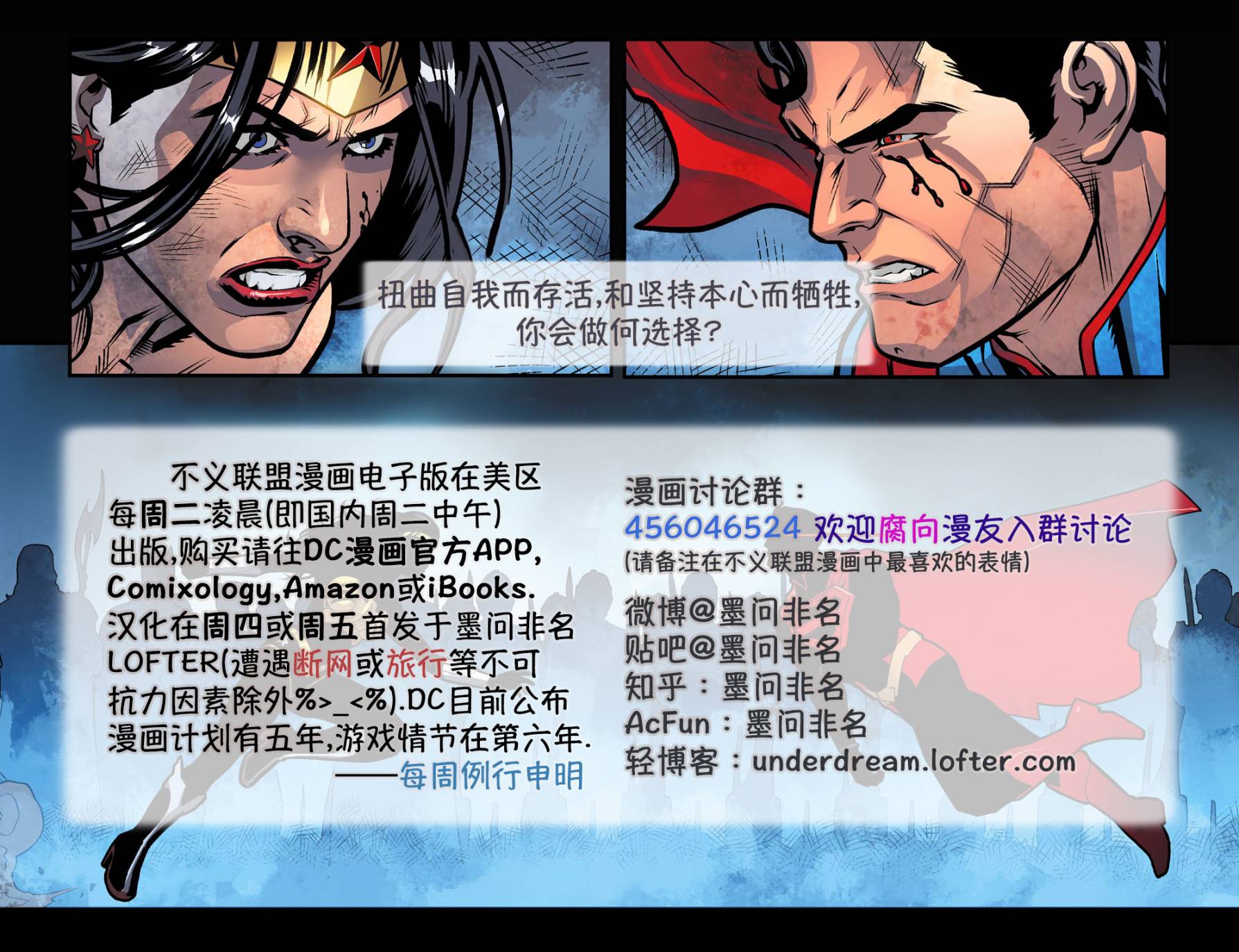 不义联盟 人间之神第4部11图