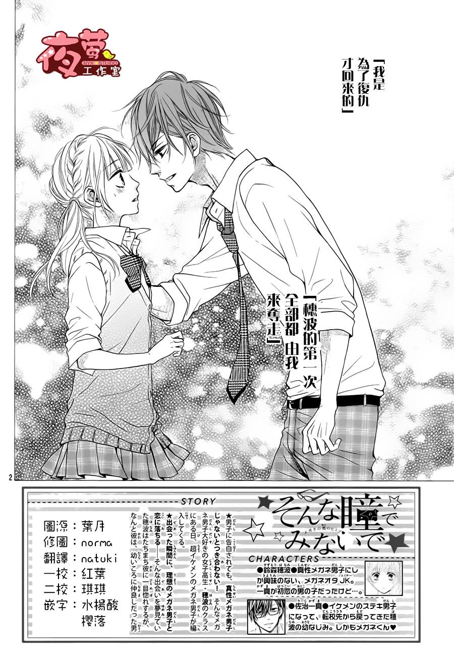 别用那样的眼神看着我第2话图