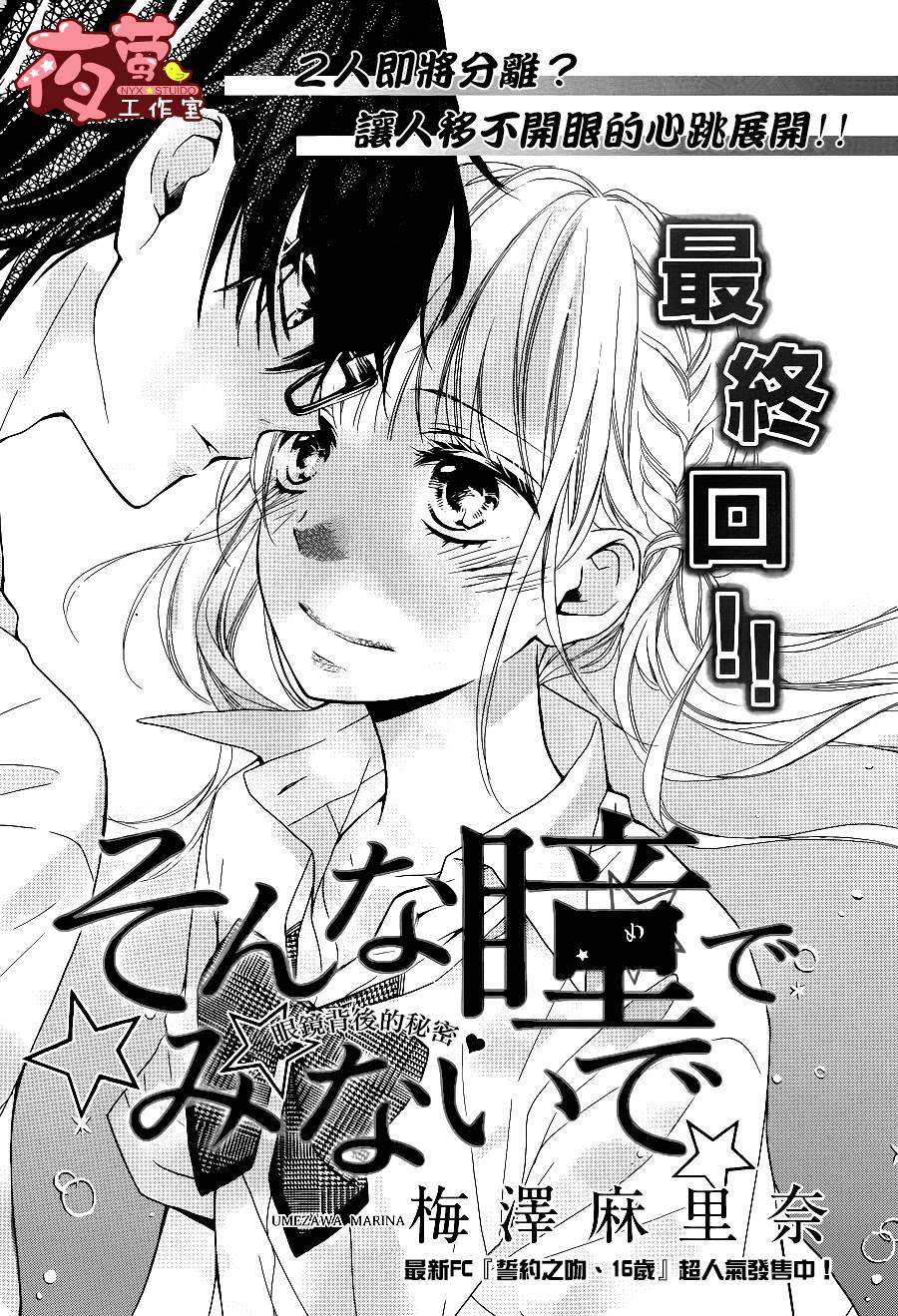 别用那样的眼神看着我第3话图