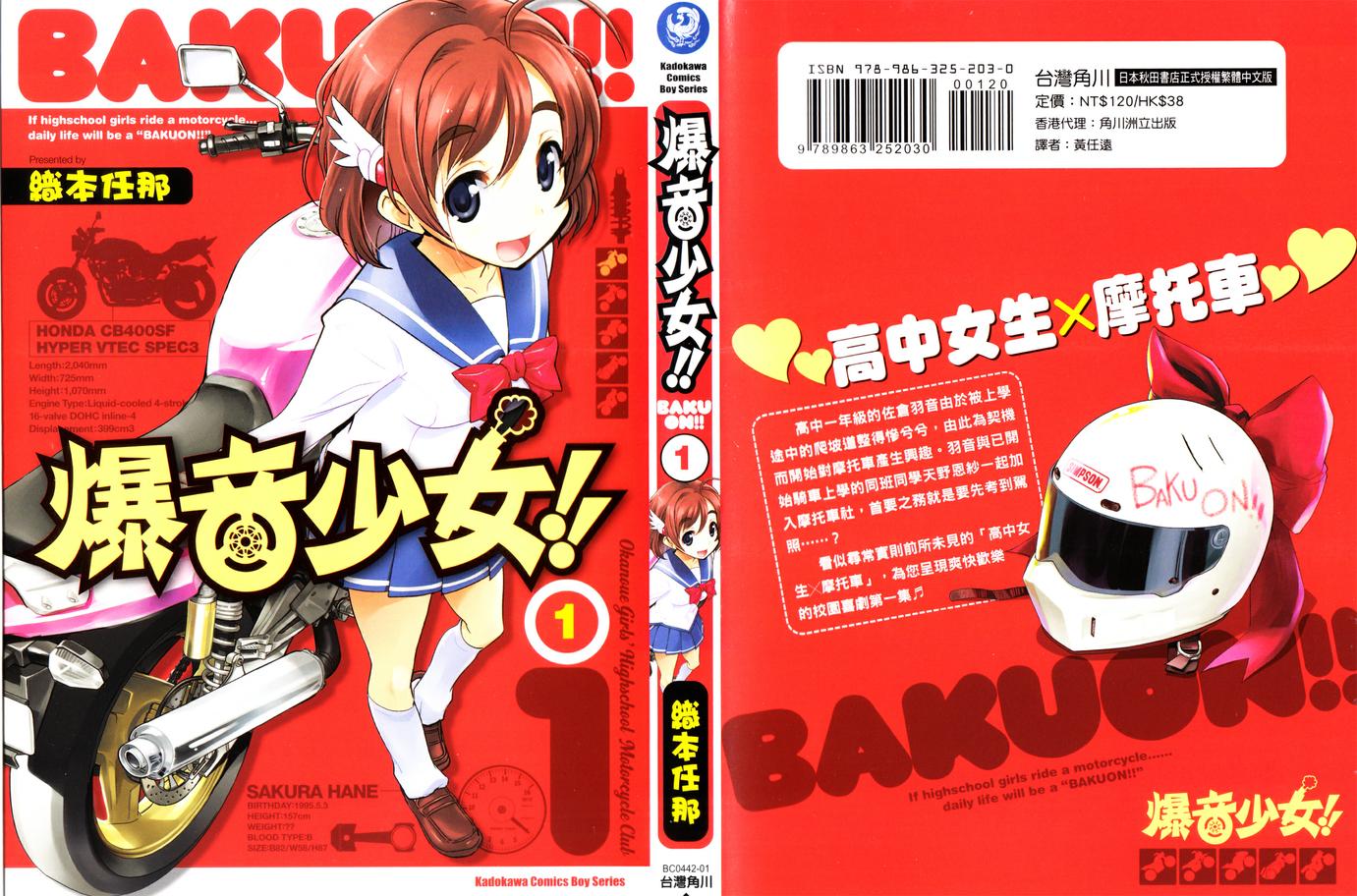 爆音少女第1话图