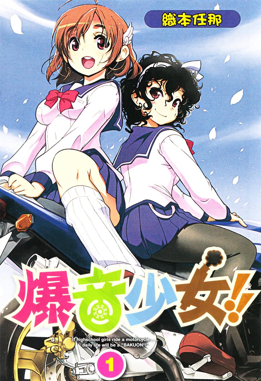 爆音少女第1话图