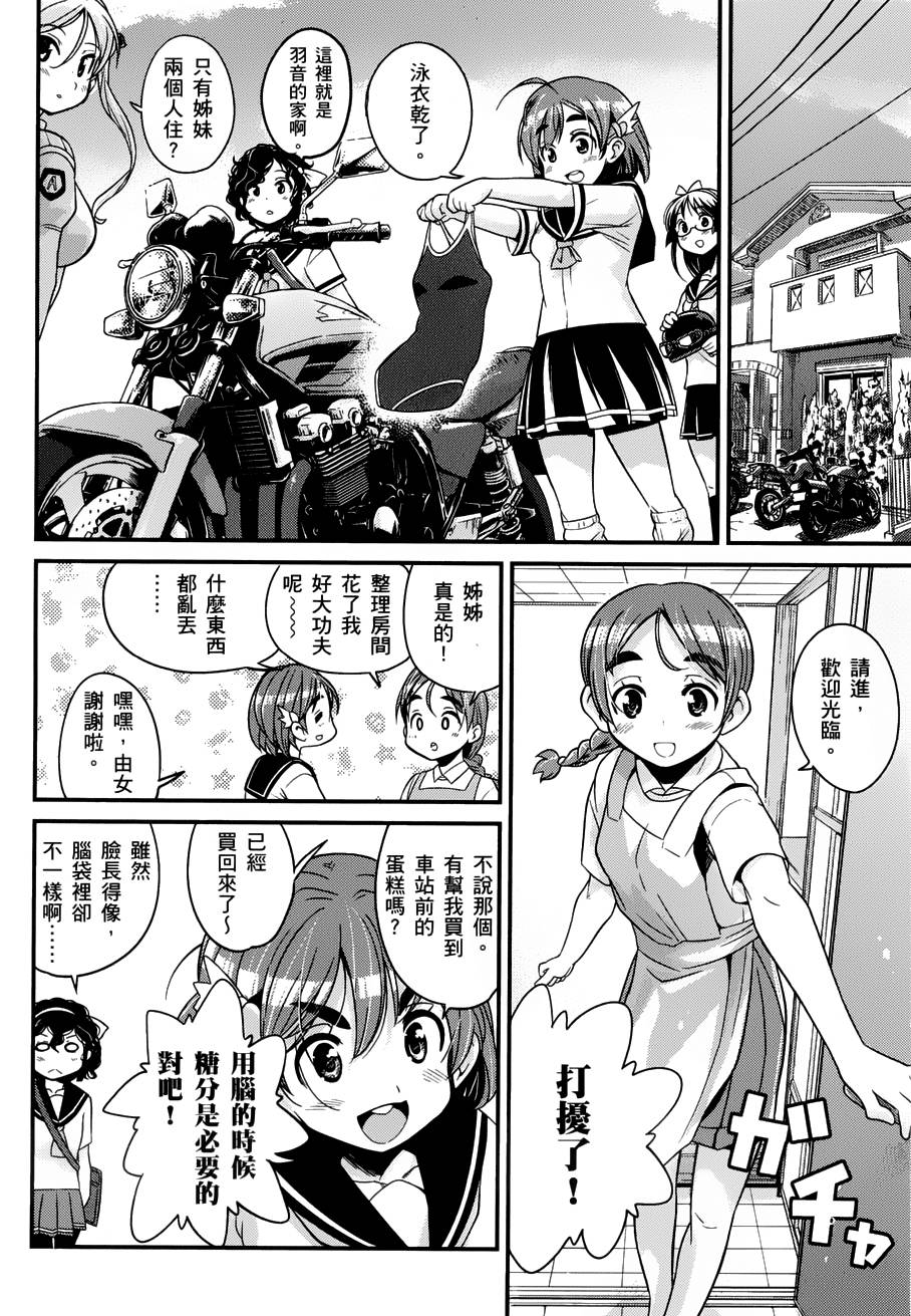 爆音少女第10话图