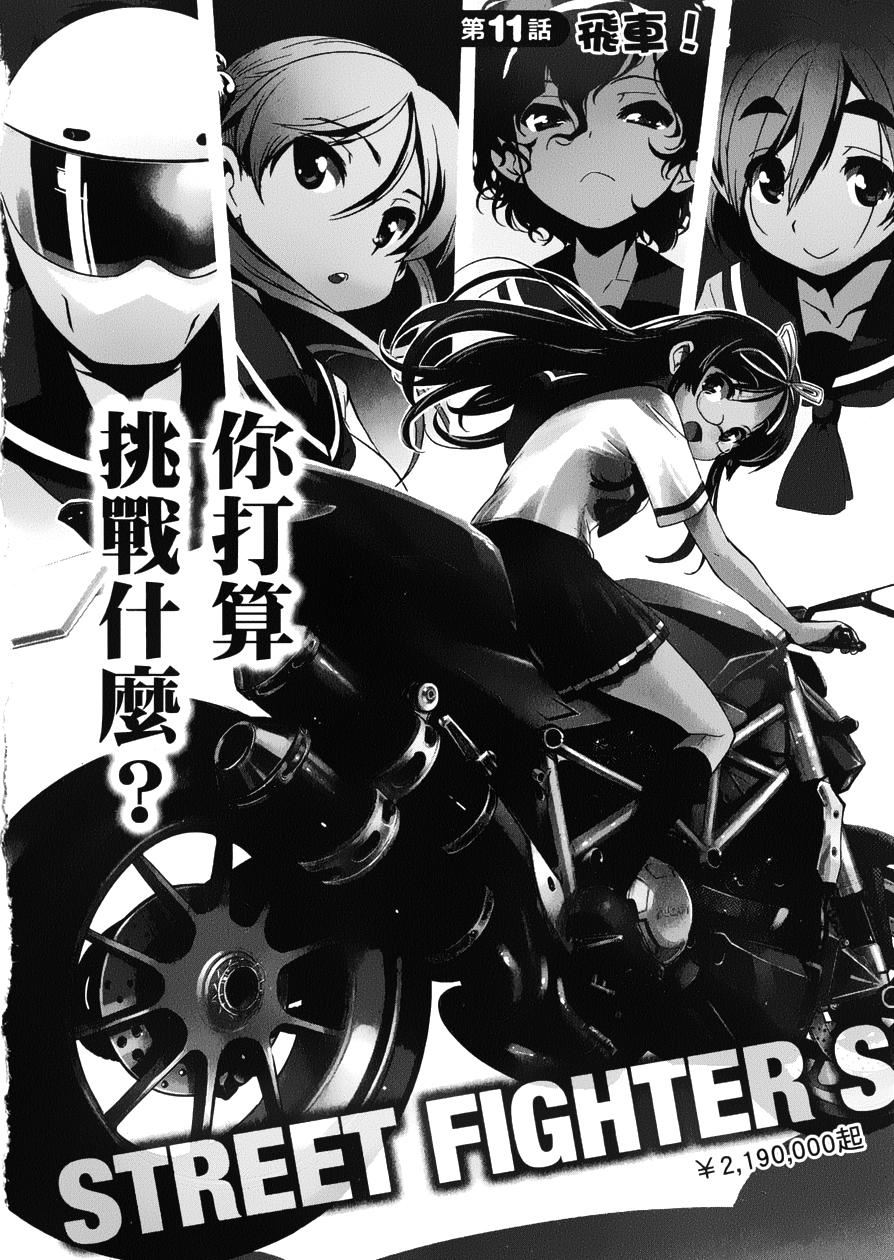 爆音少女第11话图