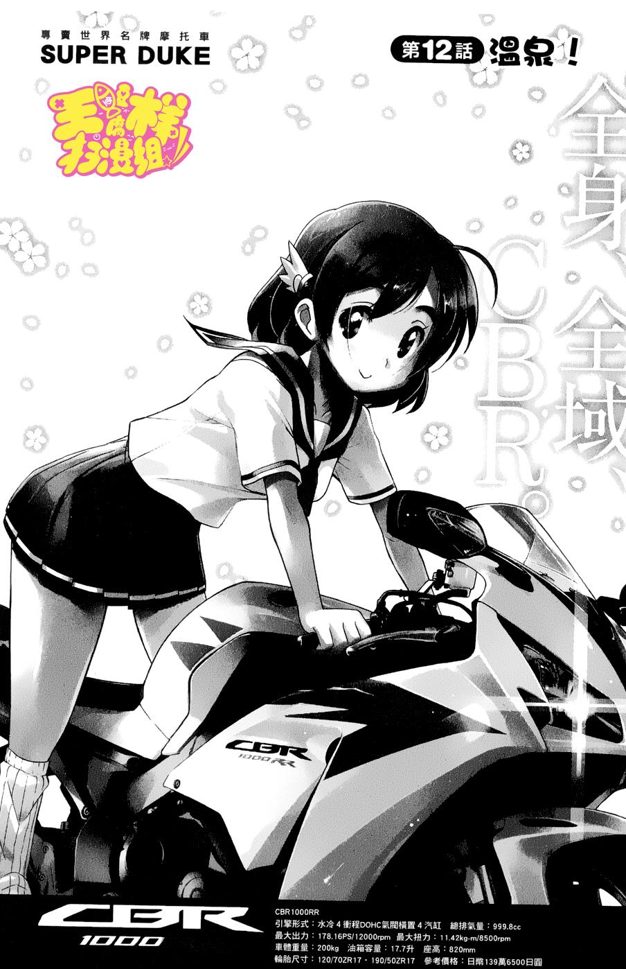 爆音少女第12话图