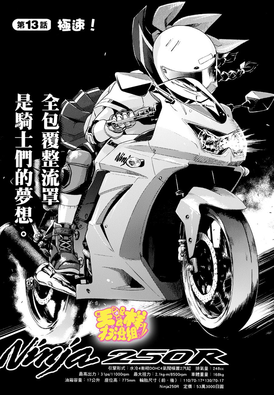 爆音少女第13话图