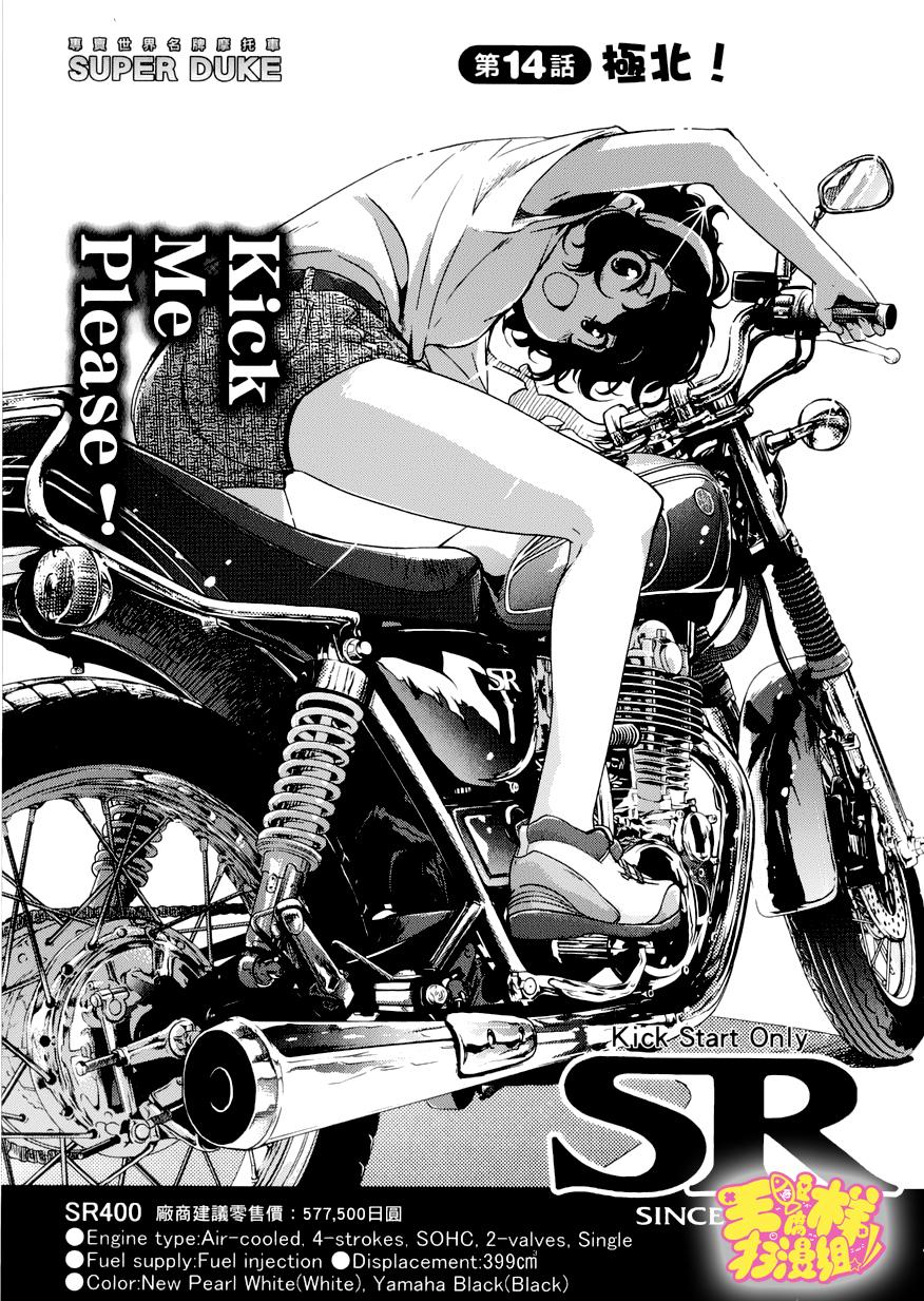 爆音少女第14话图