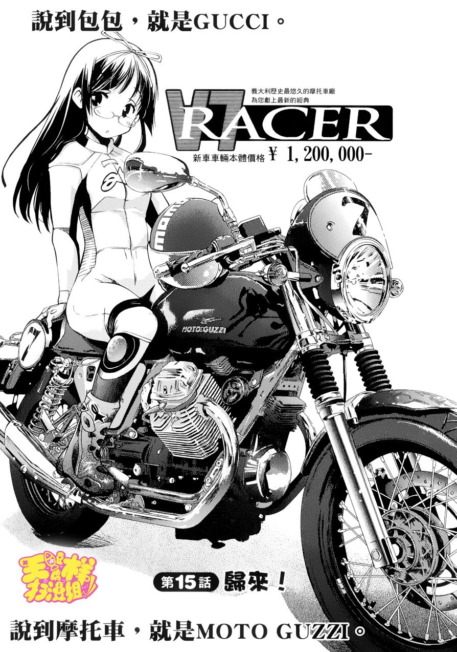 爆音少女第15话图