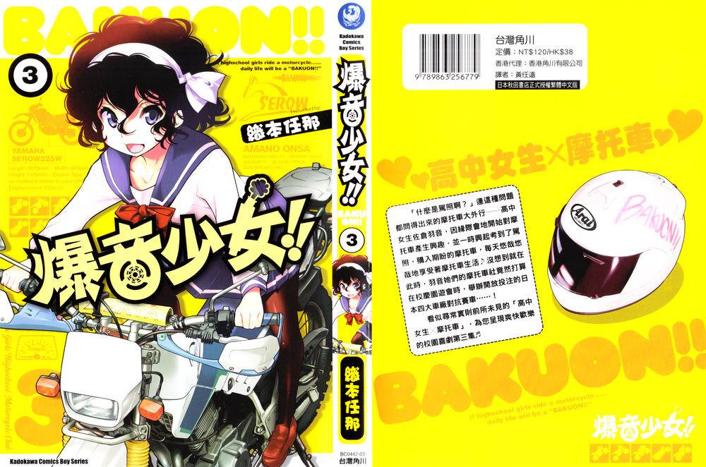 爆音少女第17话图