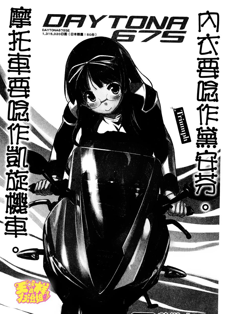 爆音少女第19话图