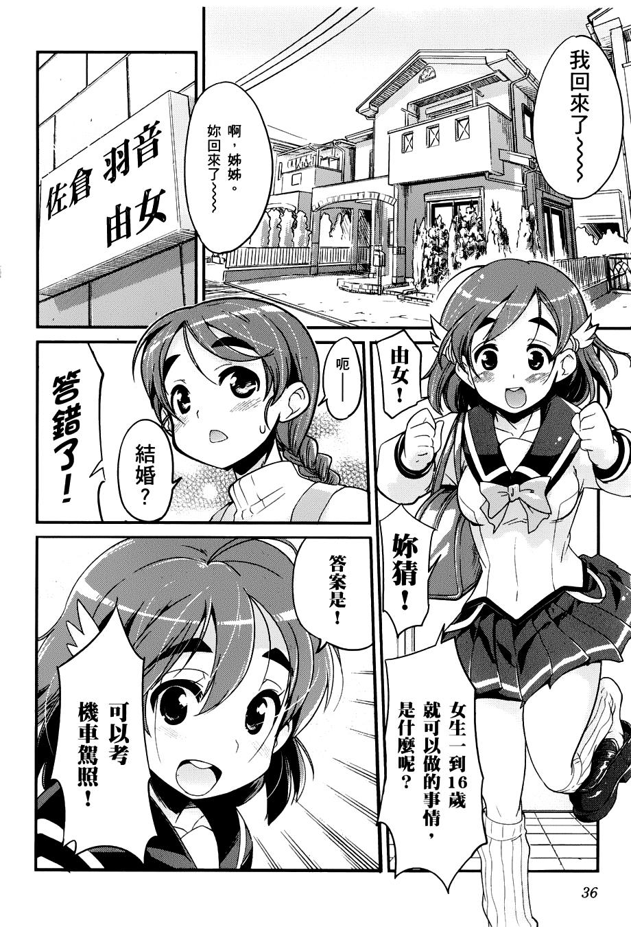 爆音少女第2话图