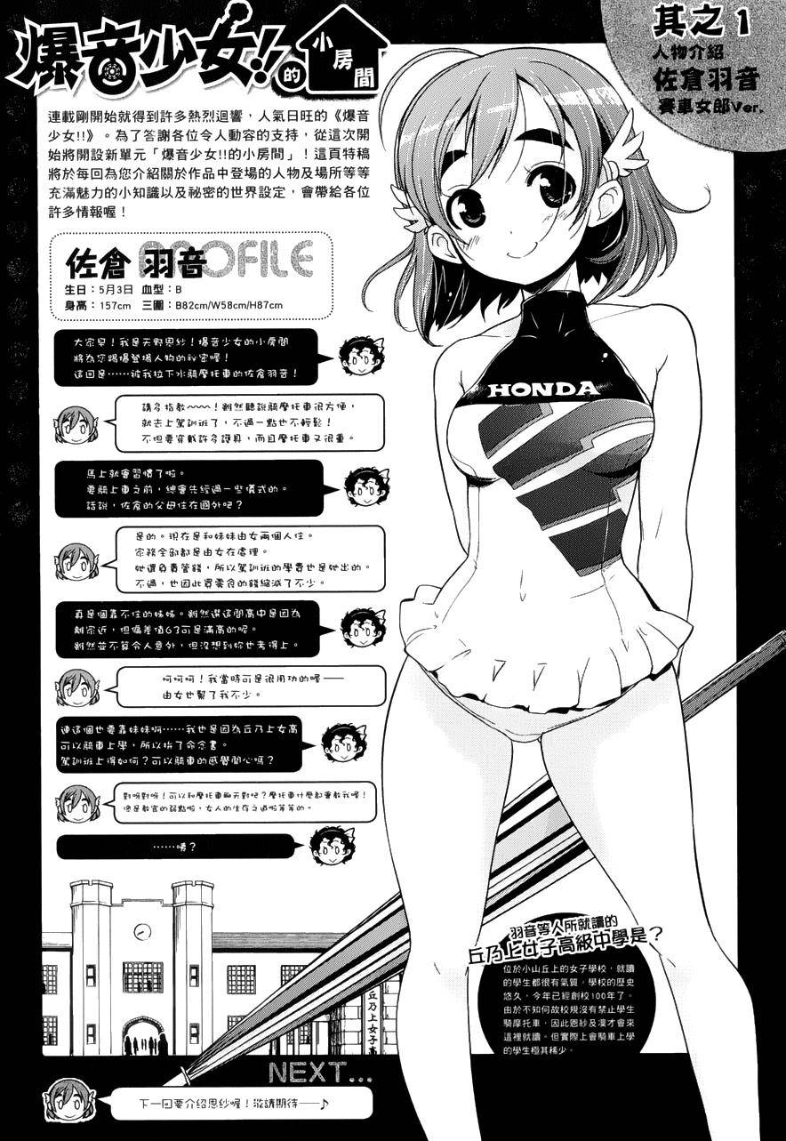 爆音少女第2话图