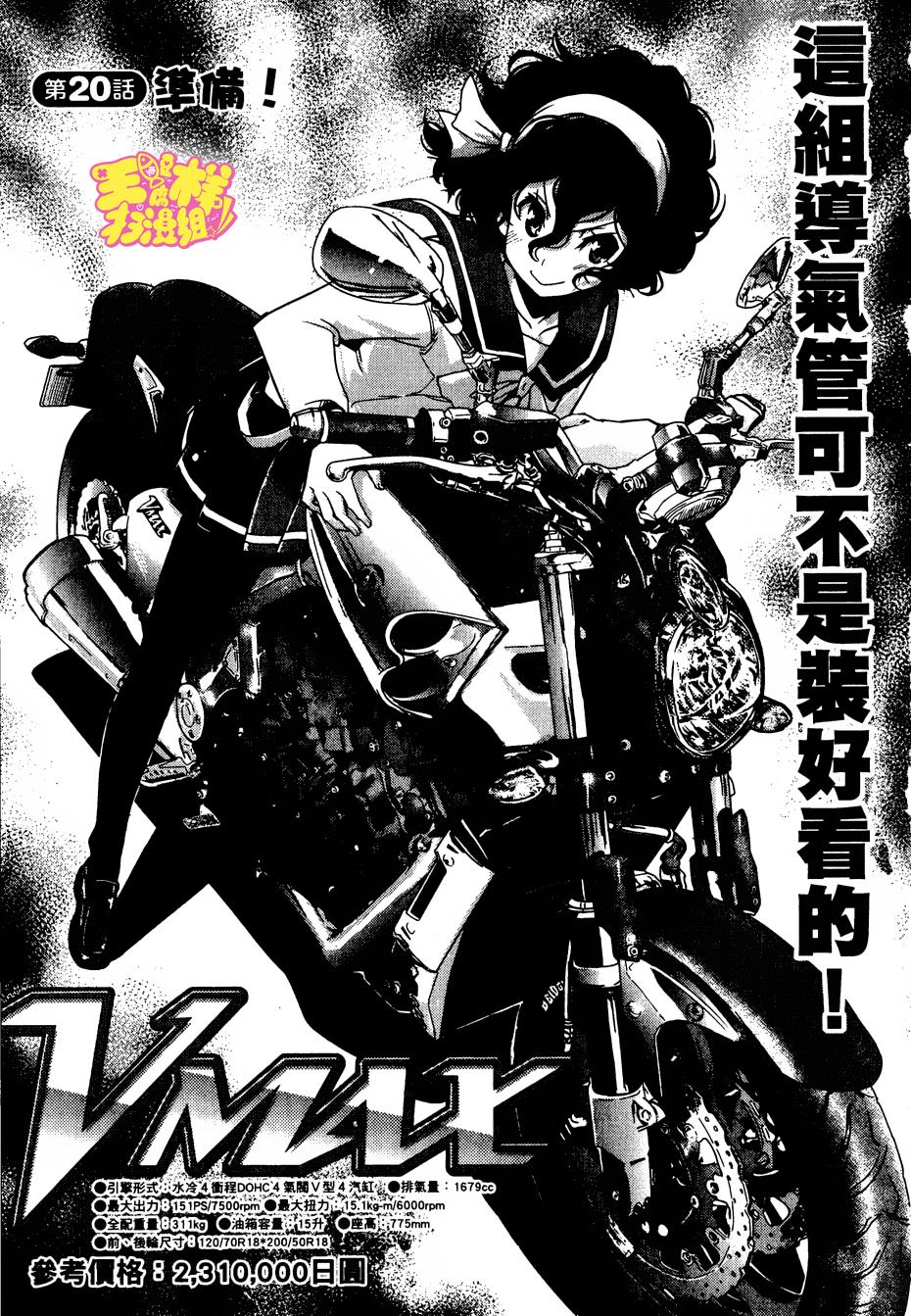 爆音少女第20话图