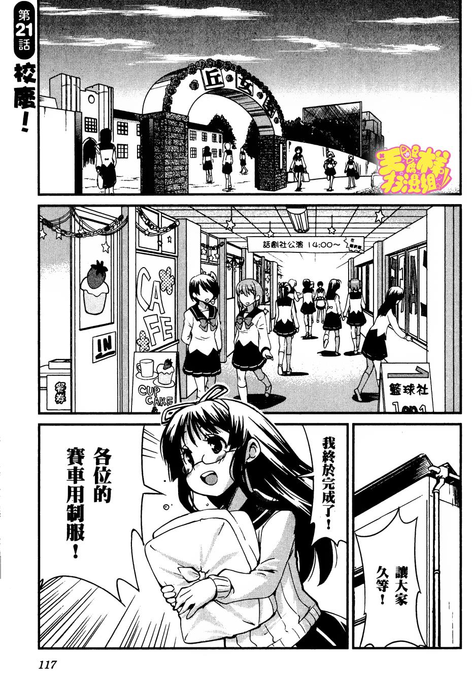 爆音少女第21话图