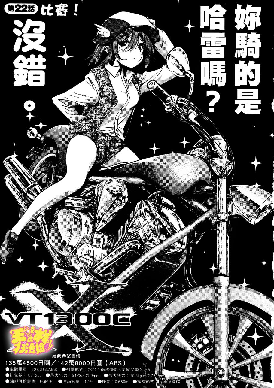 爆音少女第22话图