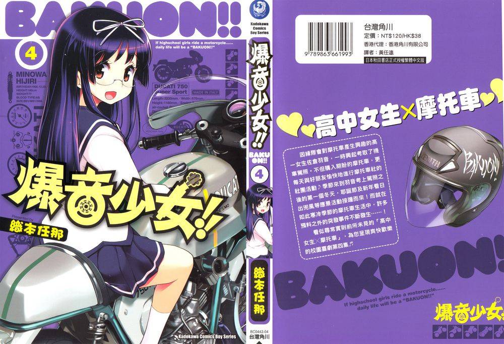 爆音少女第24话图