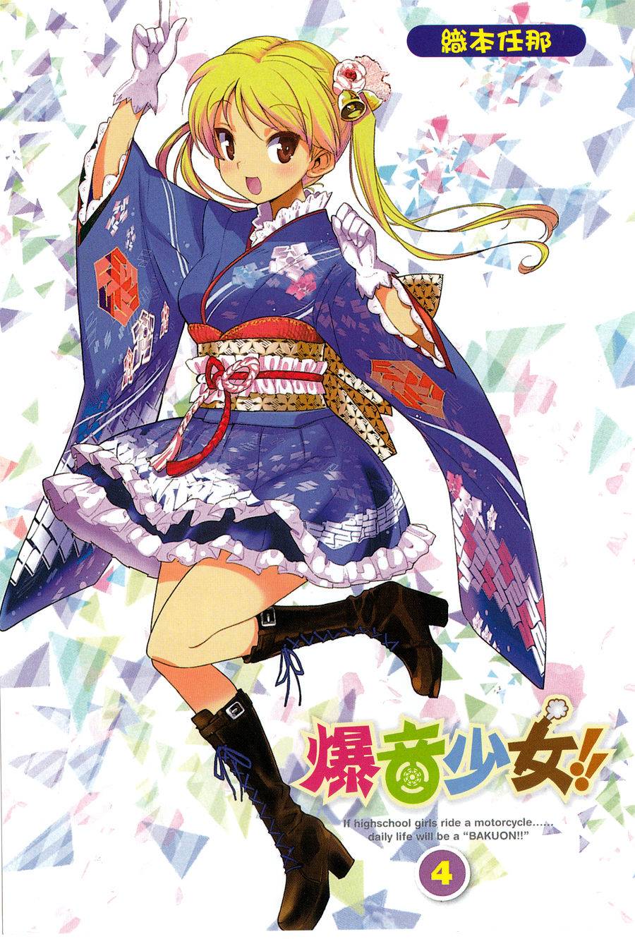 爆音少女第24话图