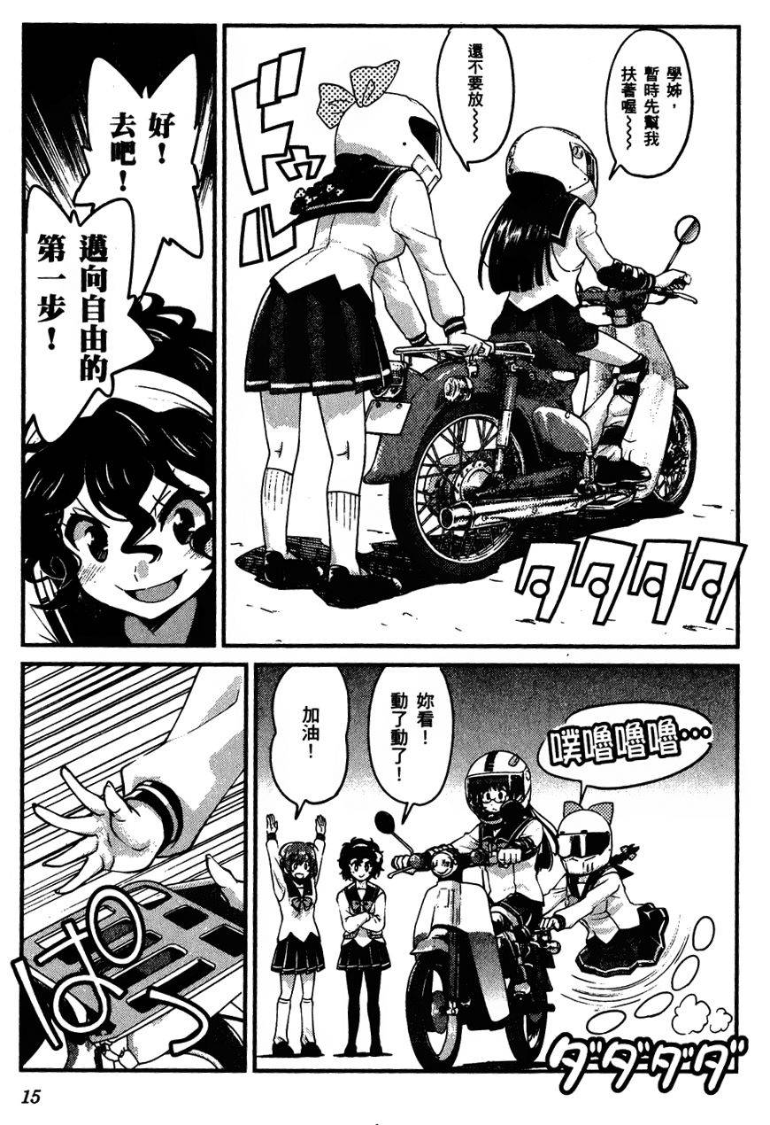 爆音少女第24话图