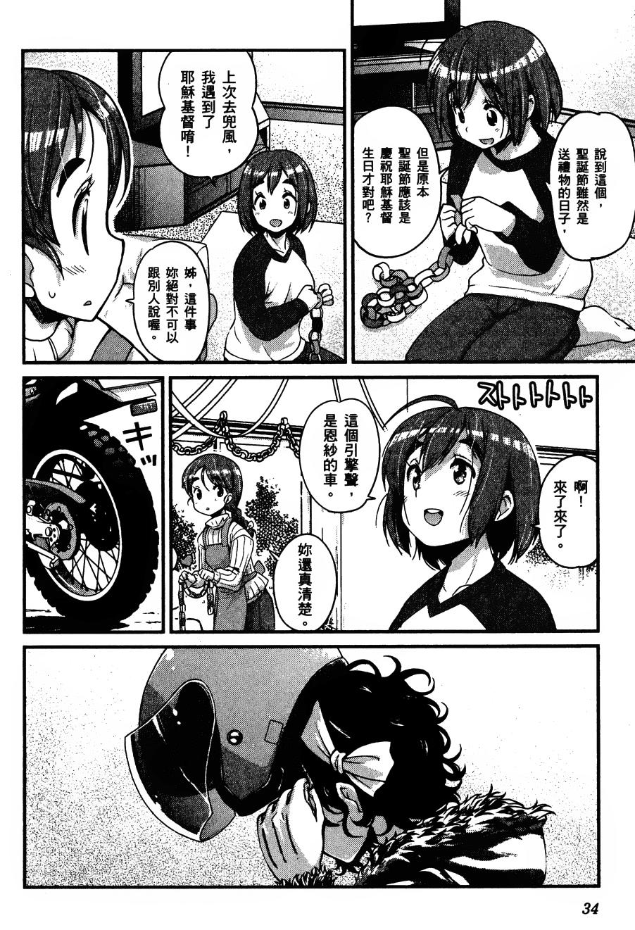 爆音少女第25话图