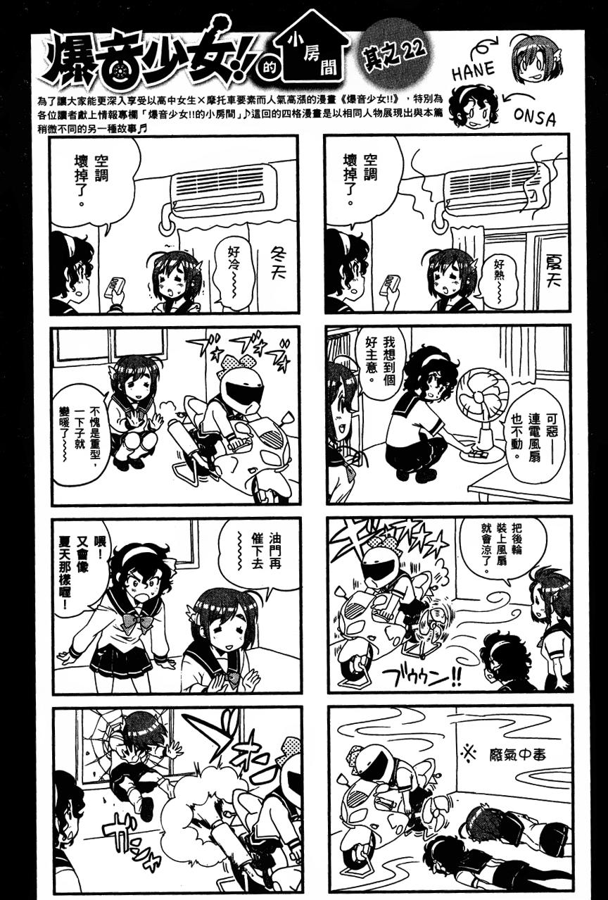 爆音少女第25话图