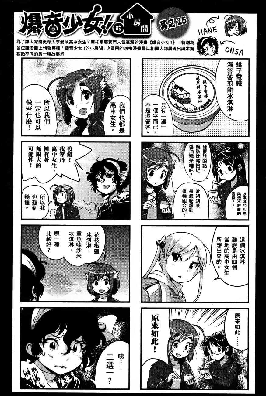 爆音少女第28话图