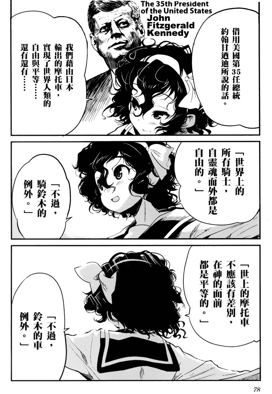 爆音少女第3话图