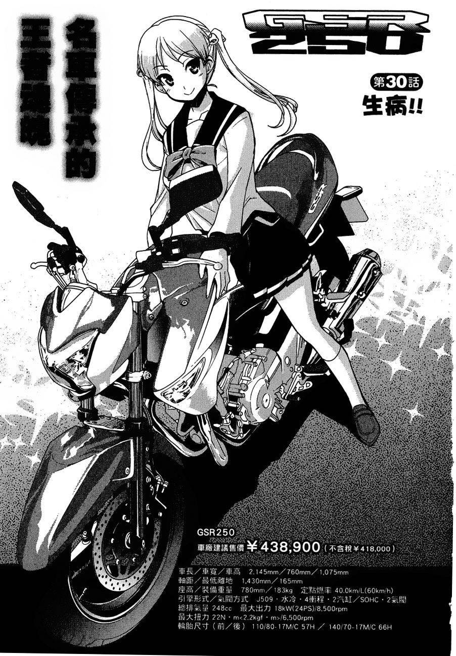 爆音少女 第30话 第0页