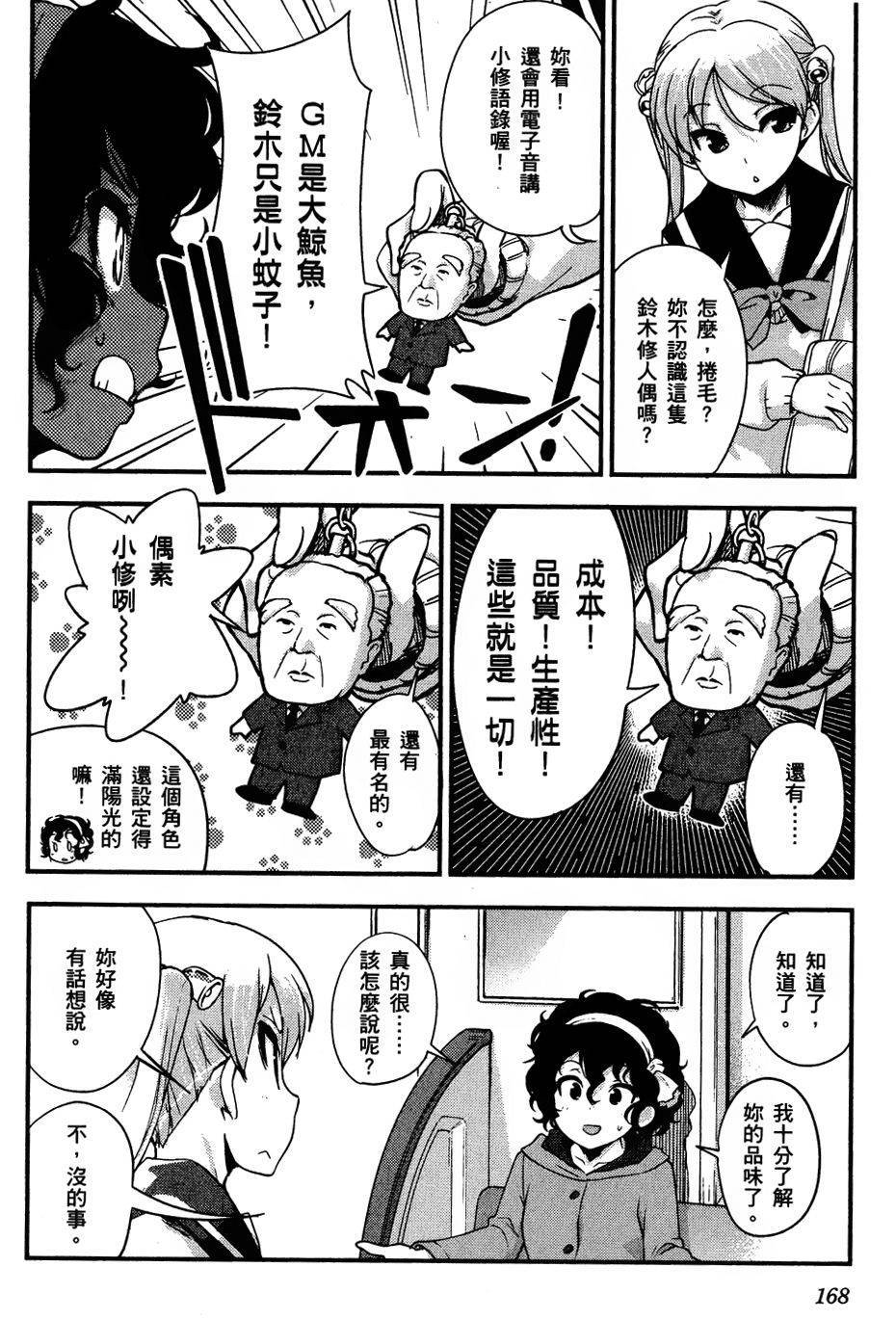 爆音少女 第30话 第3页