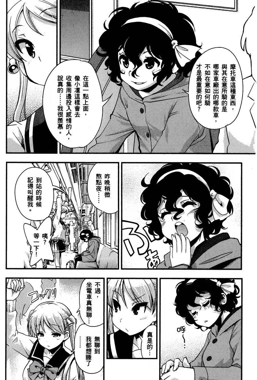 爆音少女 第30话 第4页