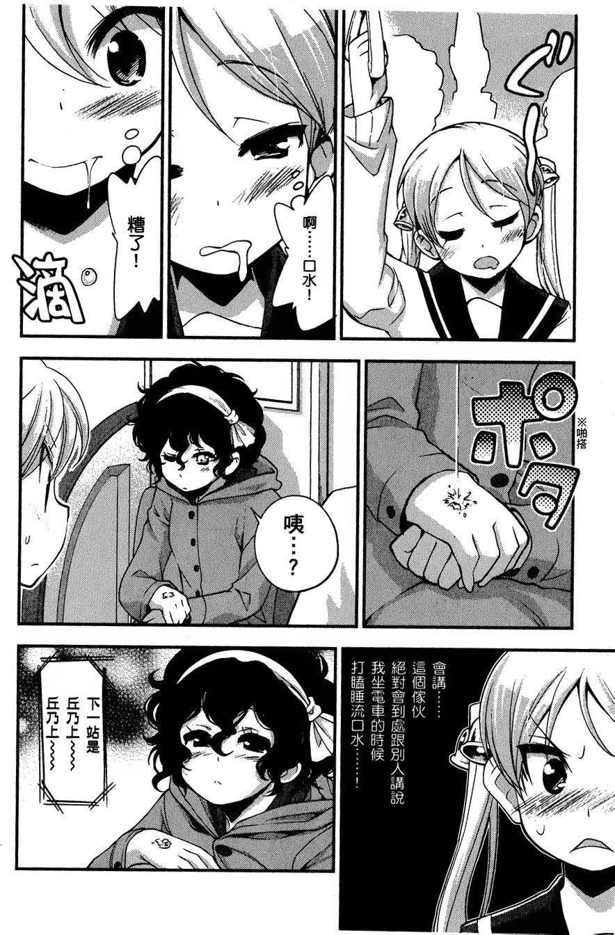 爆音少女 第30话 第5页