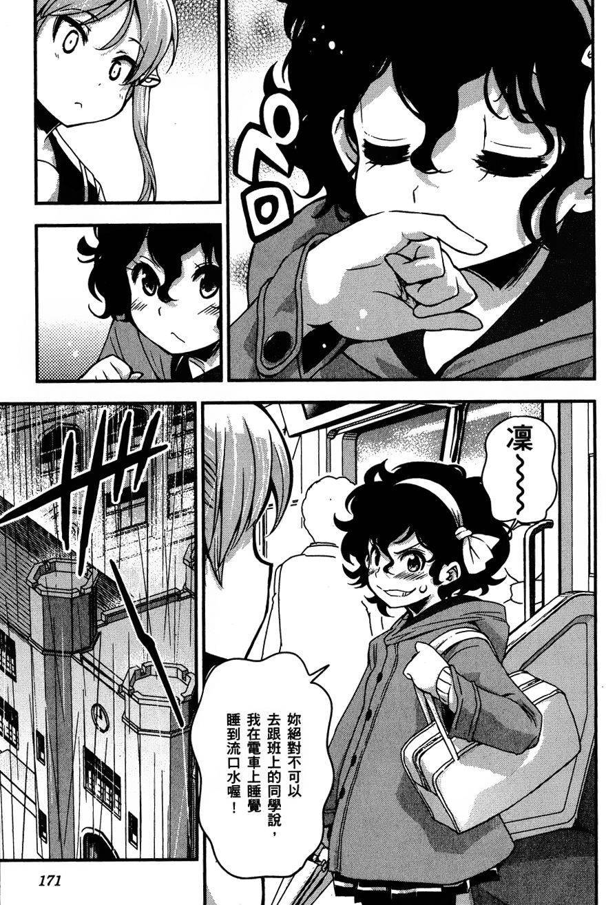 爆音少女 第30话 第6页