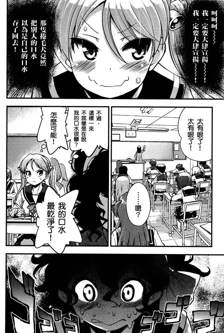 爆音少女 第30话 第7页