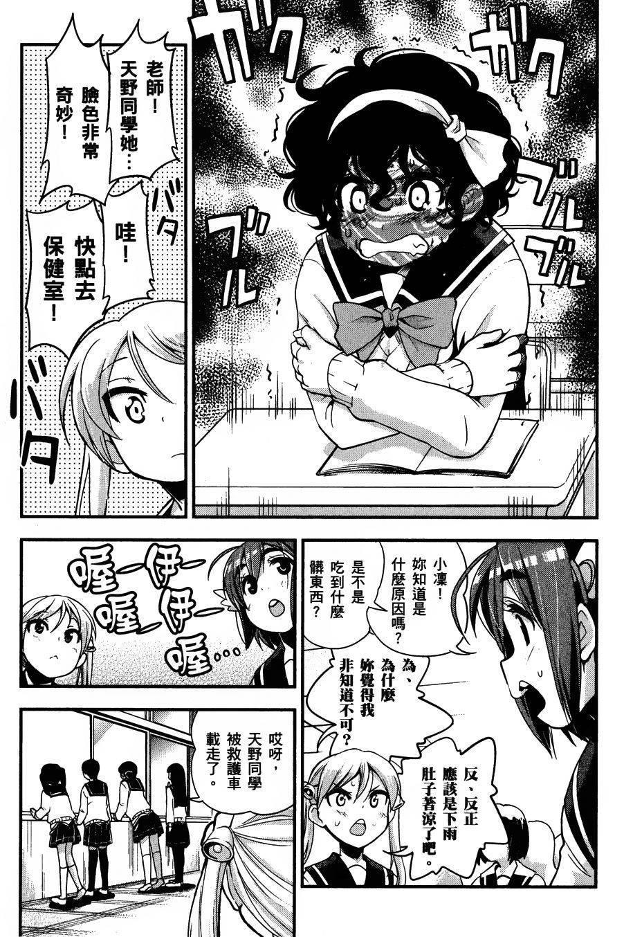 爆音少女 第30话 第8页